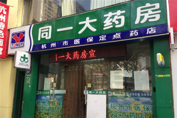 同一藥店加盟