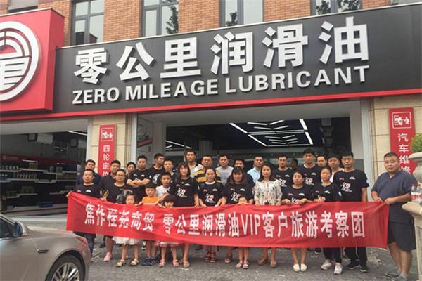 零公里潤滑油加盟