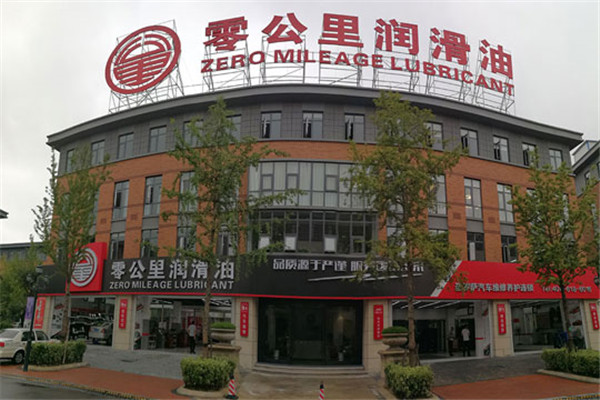 零公里潤滑油加盟