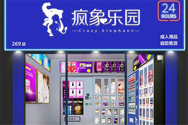 瘋象樂(lè)園成人用品加盟