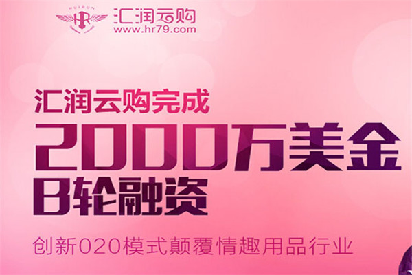 匯潤云購加盟
