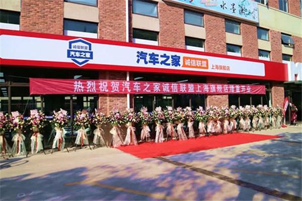 汽車之家加盟