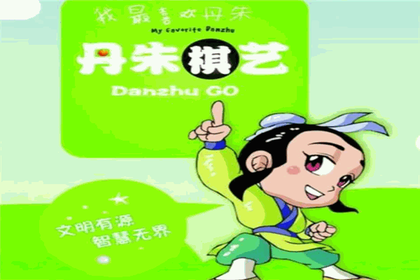 丹朱圍棋加盟