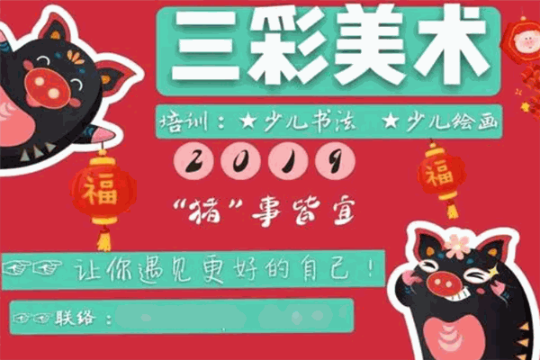 三彩美術(shù)教育加盟