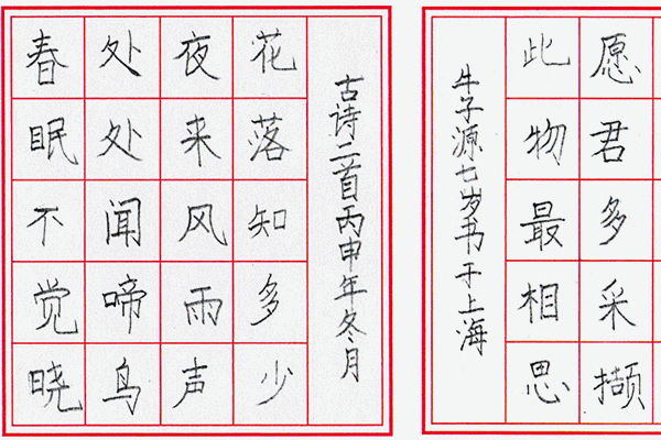 快筆書法教育加盟