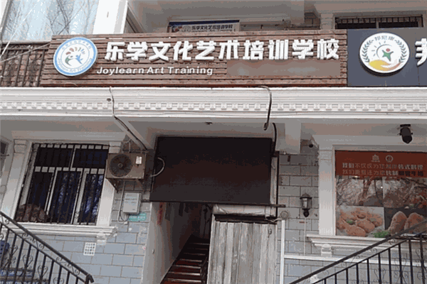 樂學藝術加盟