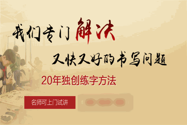 快筆書法教育加盟