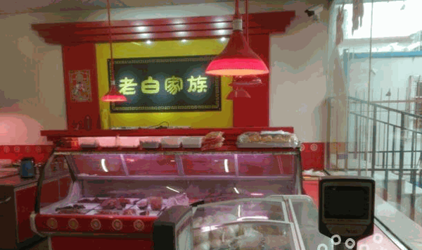 老白生鮮便利店利潤怎么樣?費多少錢?