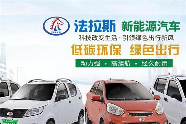 法拉斯電動車加盟