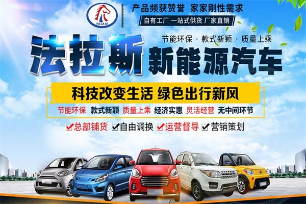 法拉斯電動車加盟