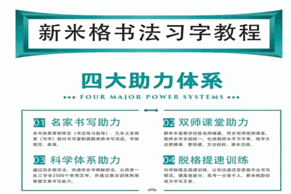 新米格習(xí)字app加盟