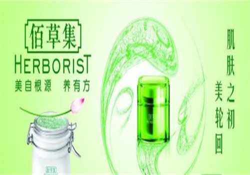 佰草集化妝品加盟