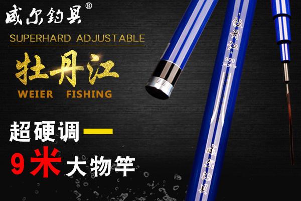 威爾釣具加盟