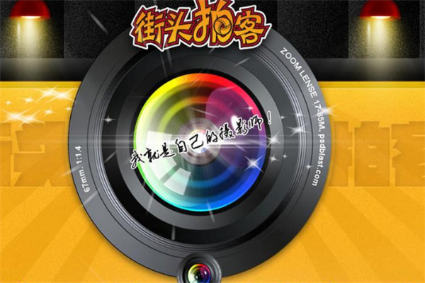 街頭拍客攝影加盟