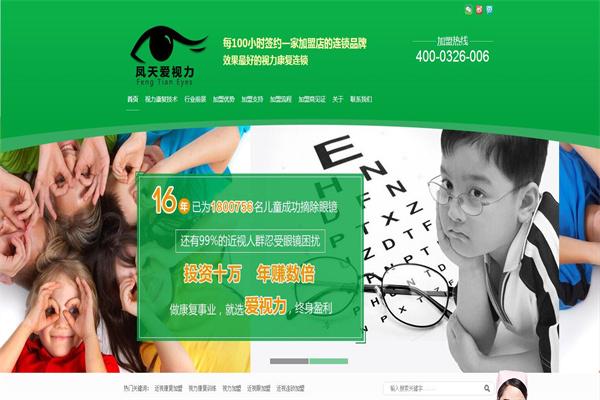 鳳天愛(ài)視力加盟