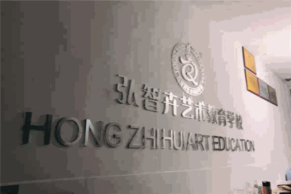 弘智卉藝術教育加盟