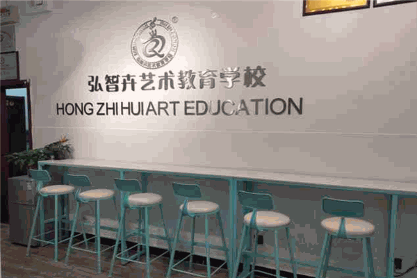 弘智卉藝術教育加盟