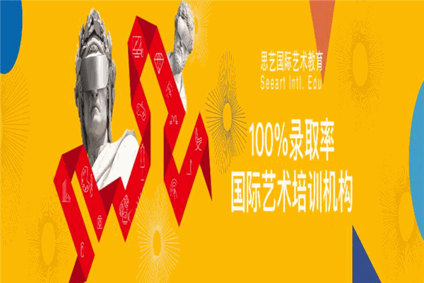 思藝國際藝術(shù)教育加盟