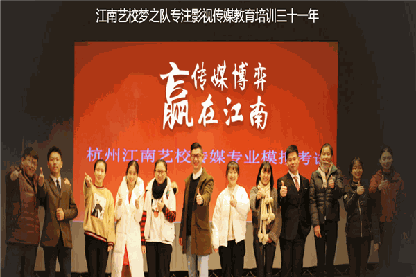 江南電視藝術(shù)專修加盟