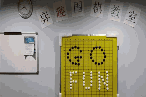 弈趣圍棋加盟