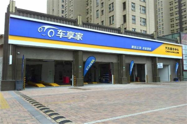上汽車享家加盟