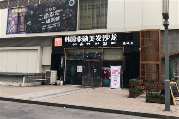韓國李勛美發(fā)沙龍加盟