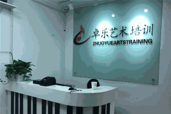 卓樂(lè)藝術(shù)培訓(xùn)加盟