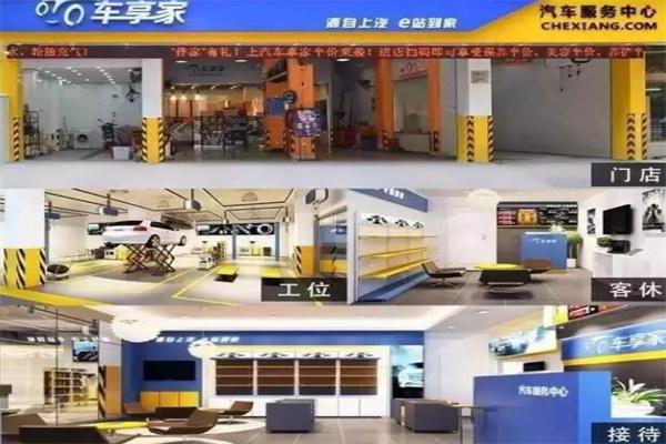上汽車享家加盟