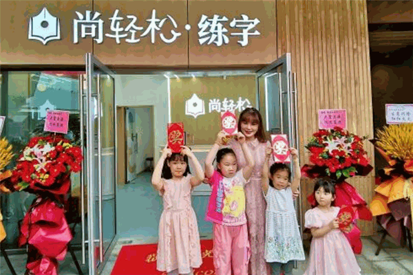 尚輕松練字加盟