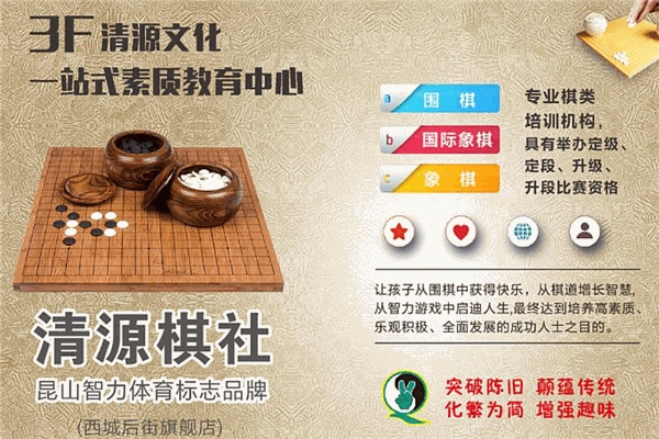 清源圍棋加盟