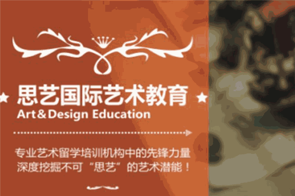 思藝國際藝術(shù)教育加盟
