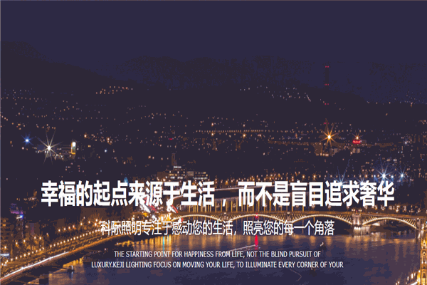 科際照明加盟