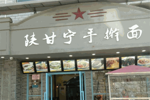 陜甘寧手搟面加盟