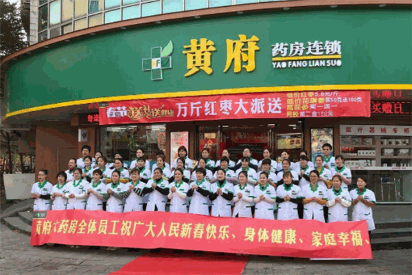 黃府大藥房加盟