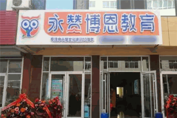 永贊教育加盟