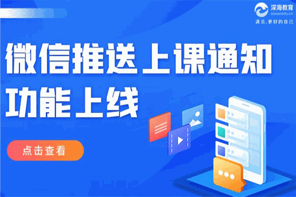 深海教育加盟