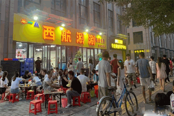 麻一生西航涮涮加盟
