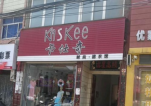 卡仕奇牛仔加盟