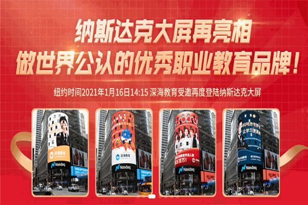 深海教育加盟