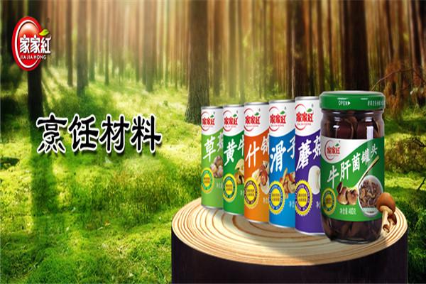 家家紅罐頭加盟