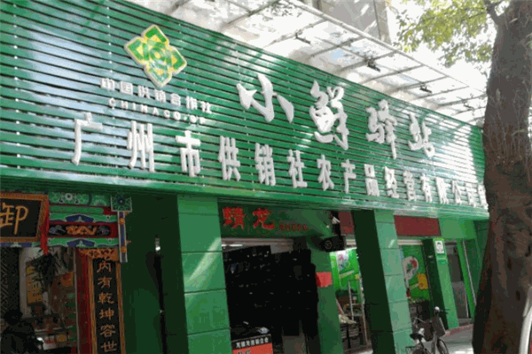 小鮮驛站加盟