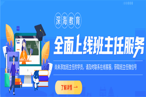 深海教育加盟
