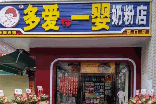多愛奶粉店加盟