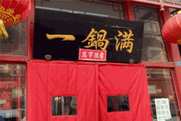 一鍋滿羊蝎子