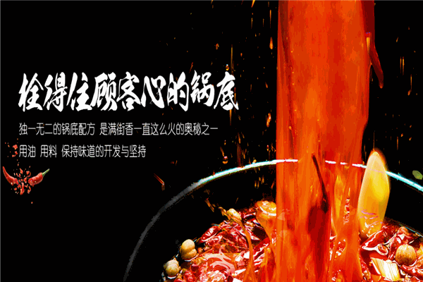 樺南滿街香大碗麻辣燙加盟