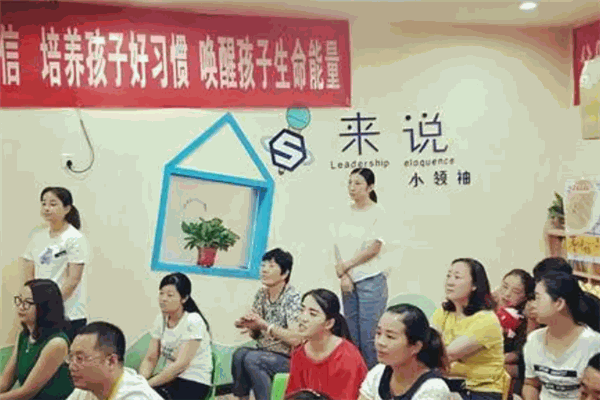 來說口才加盟