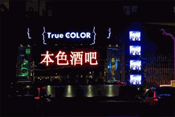 本色酒吧加盟