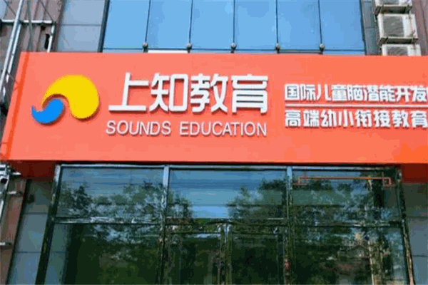 上知教育加盟