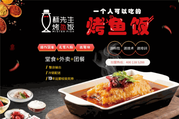 酥先生烤魚飯