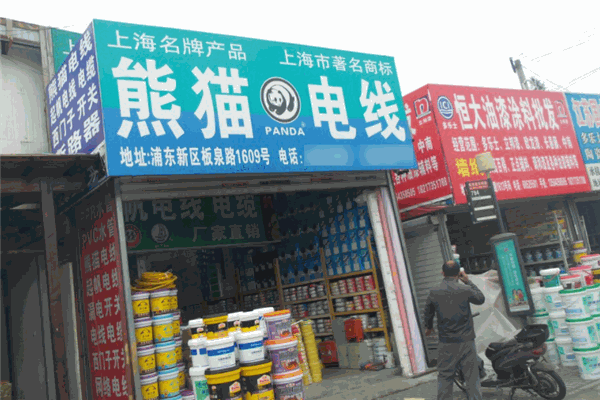 熊貓電線加盟